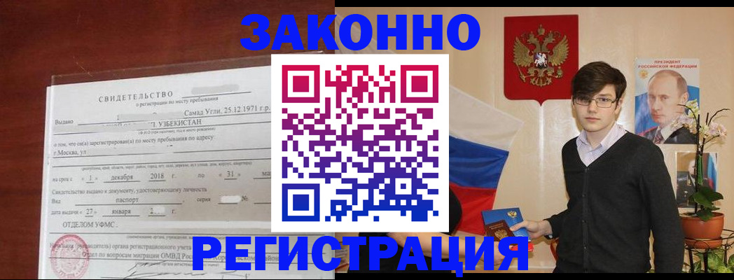 прописка ребенка в Щучье