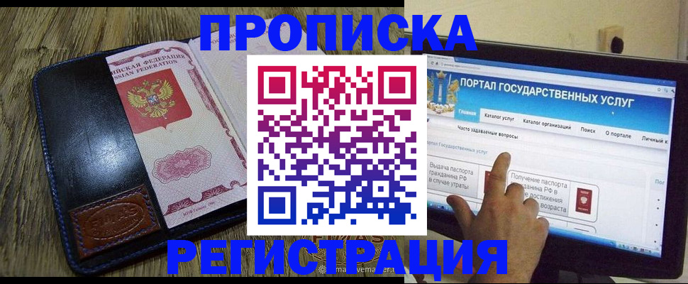 прописка гарантия в Щучье